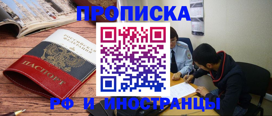 прописка для военкомата в Видном
