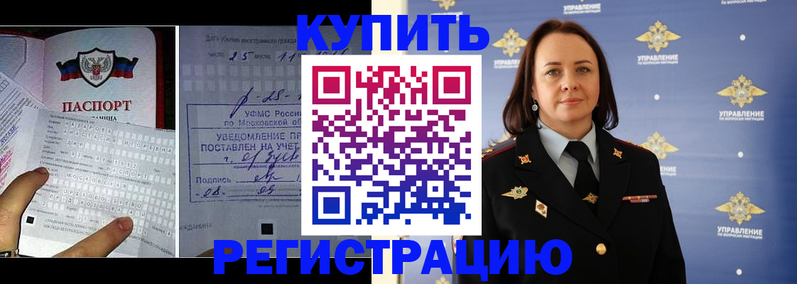 временная регистрация для школы в Видном