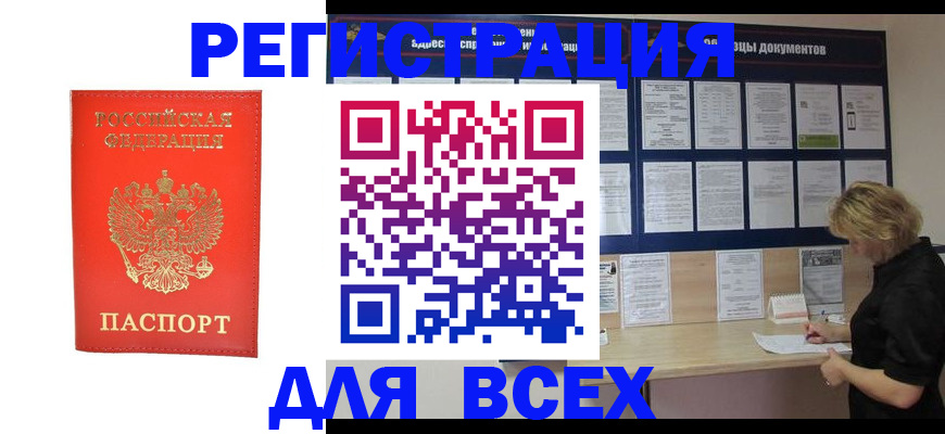 временная регистрация в Видном