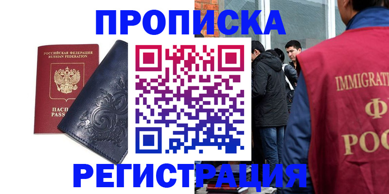 прописка ребенка в Видном