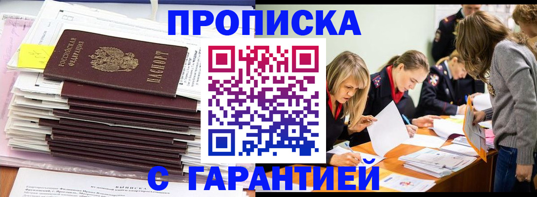 временная регистрация законно в Видном
