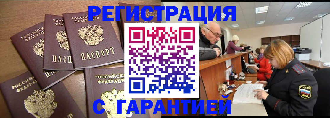 временная регистрация гарантия в Видном