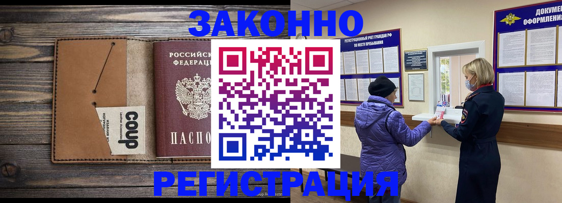временная прописка в Видном