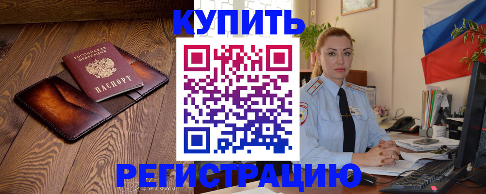 прописка в квартире в Видном